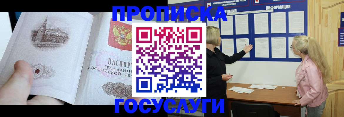 временная регистрация недорого в Семикаракорске