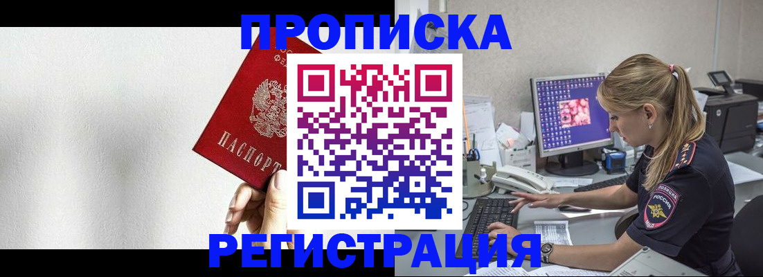 прописка штамп в Семикаракорске