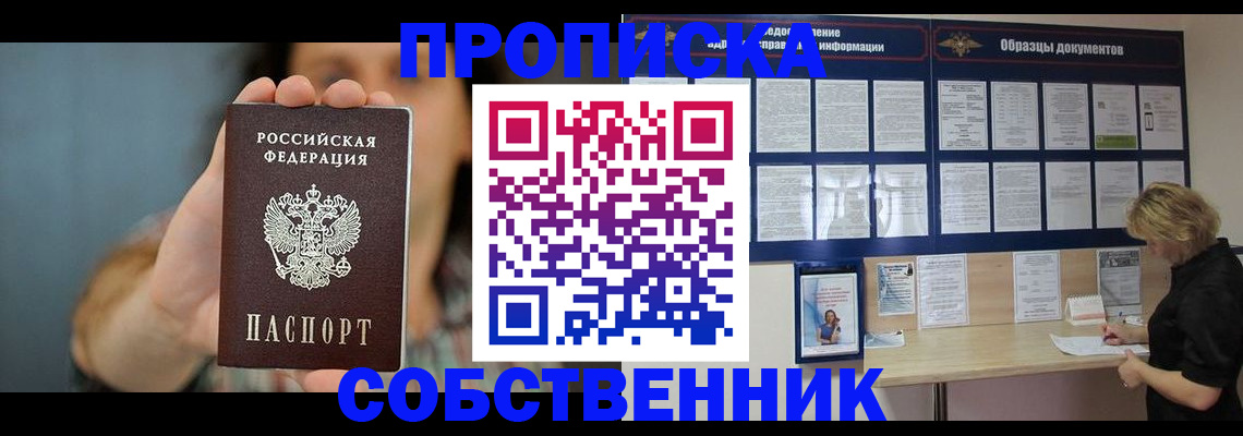 прописка в квартире в Семикаракорске