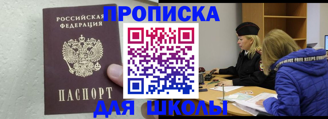 прописка ребенка в Семикаракорске