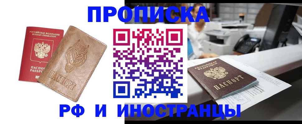 прописка регистрация в Семикаракорске