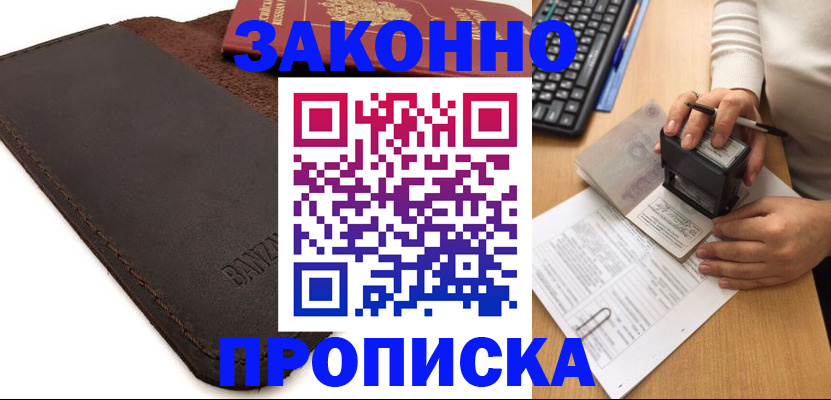 временная регистрация недорого в Семикаракорске